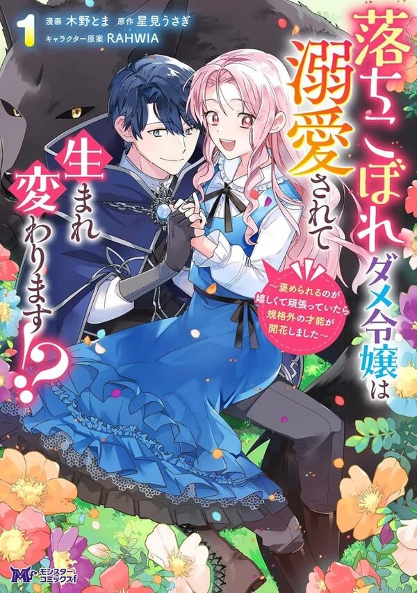 The Useless Noble Girl Blossoms into a Beloved Prodigy. ( sana scans )