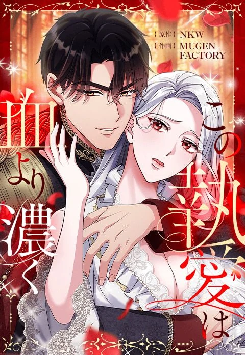 This Obsessive Love Runs Deeper Than Blood (EVA Scans)