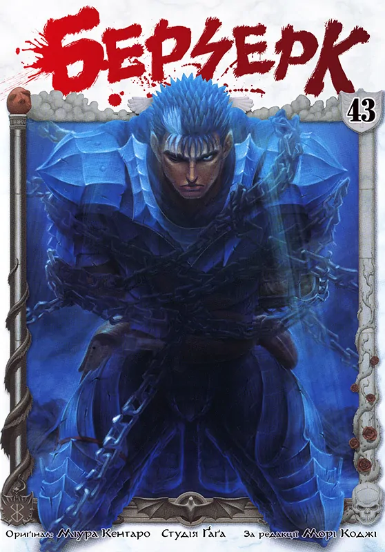 Berserk